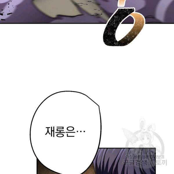 수라전설 독룡 37화 190