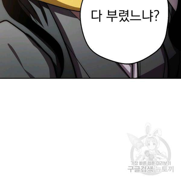 수라전설 독룡 37화 194
