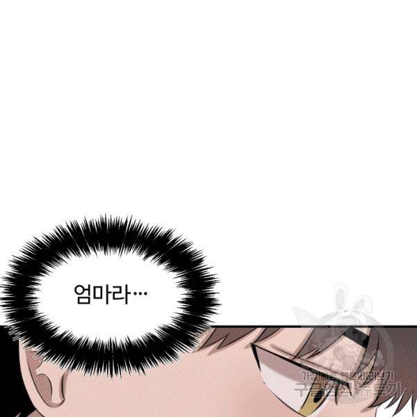 천재 의사 이무진 39화 10