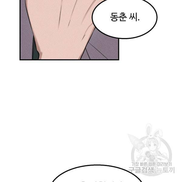 천재 의사 이무진 39화 20