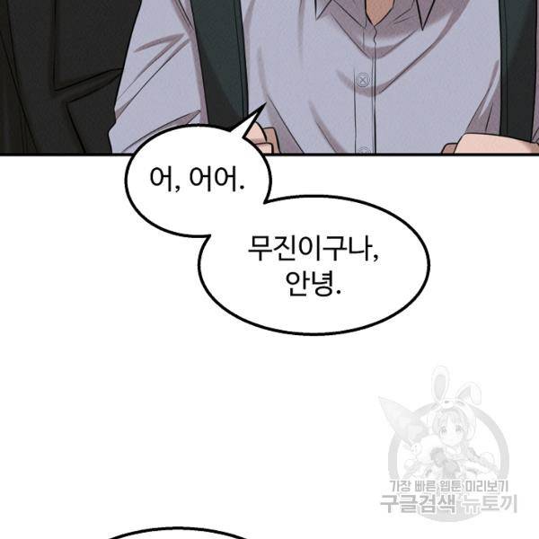 천재 의사 이무진 39화 22
