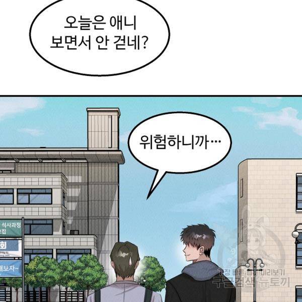 천재 의사 이무진 39화 23