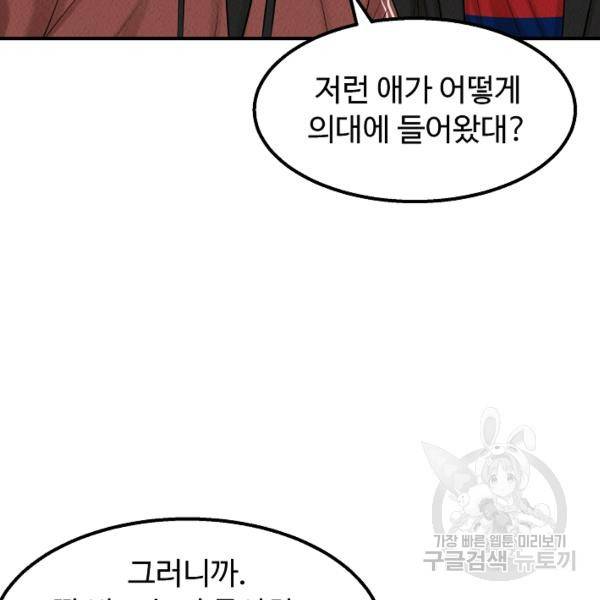 천재 의사 이무진 39화 28