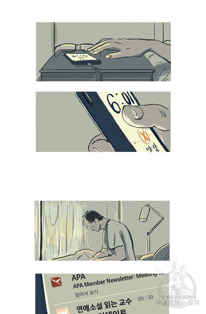 연애소설 읽는 교수 1화 3