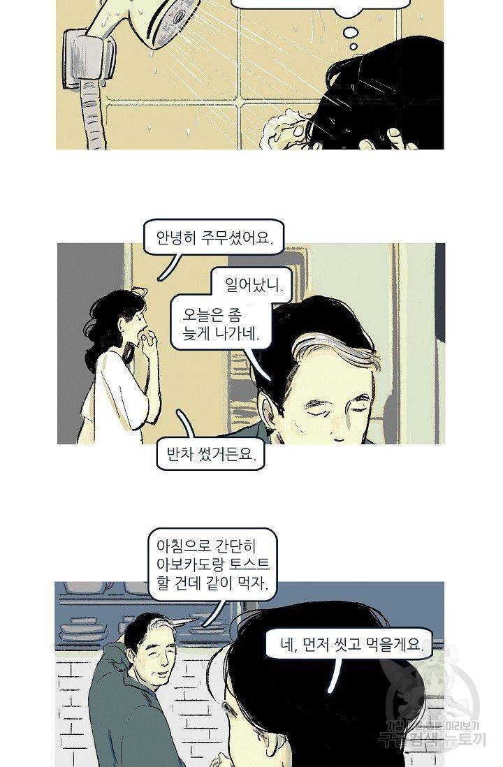 연애소설 읽는 교수 1화 5
