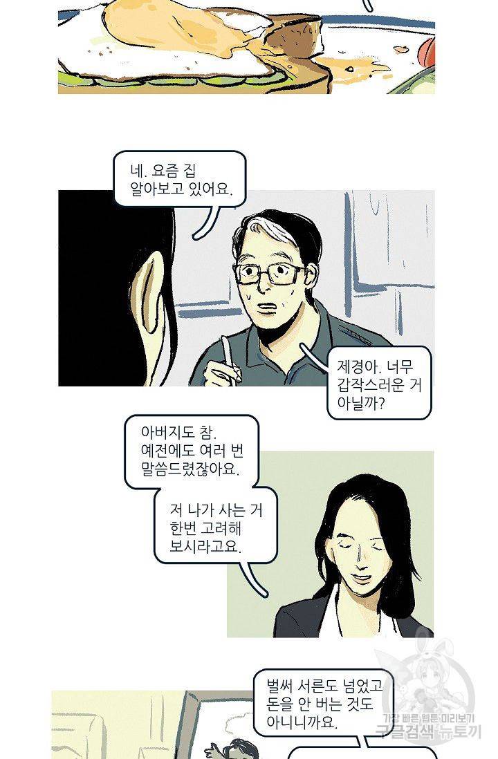 연애소설 읽는 교수 1화 7