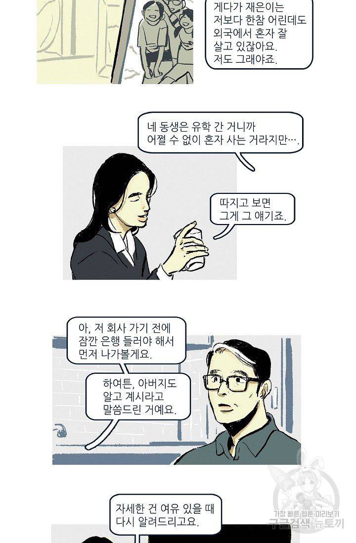 연애소설 읽는 교수 1화 8