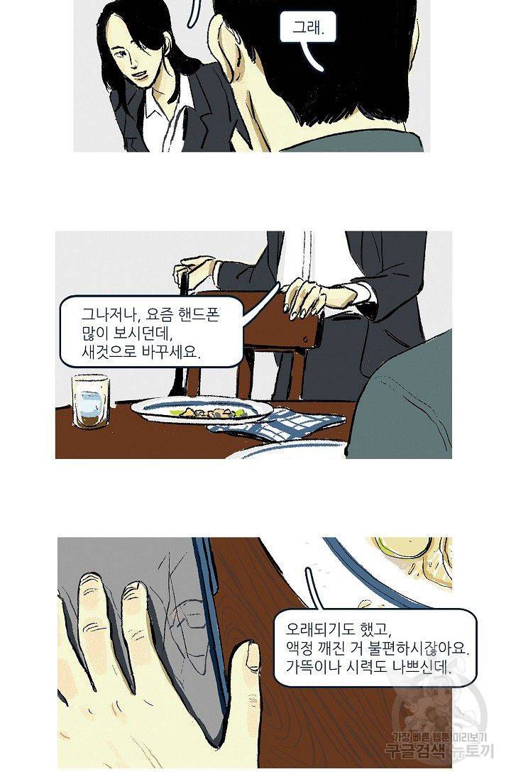 연애소설 읽는 교수 1화 9