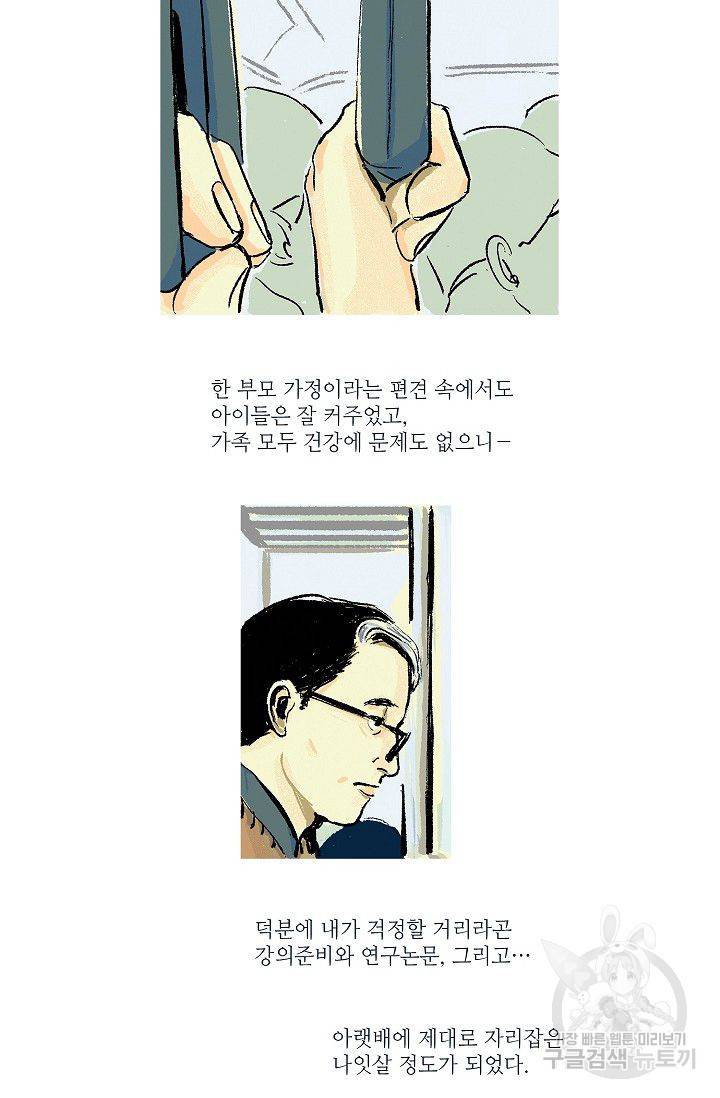 연애소설 읽는 교수 1화 15