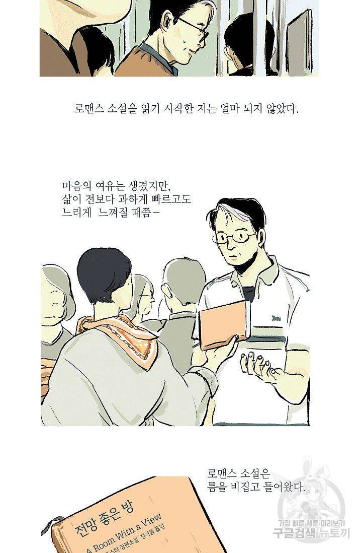 연애소설 읽는 교수 1화 17