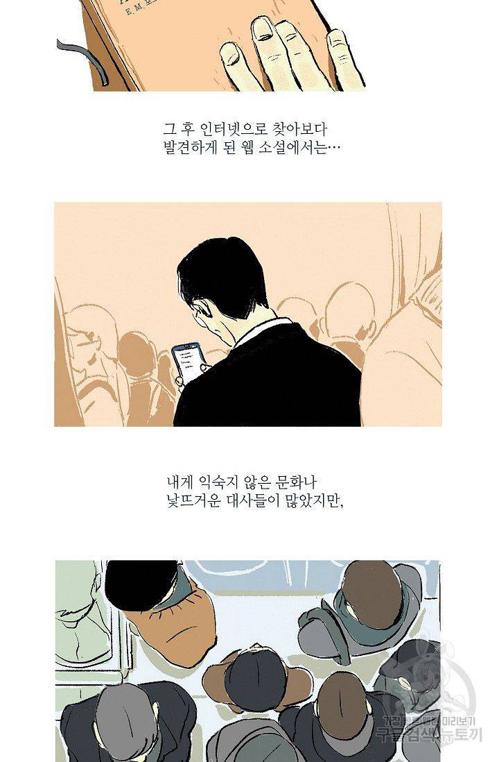 연애소설 읽는 교수 1화 18