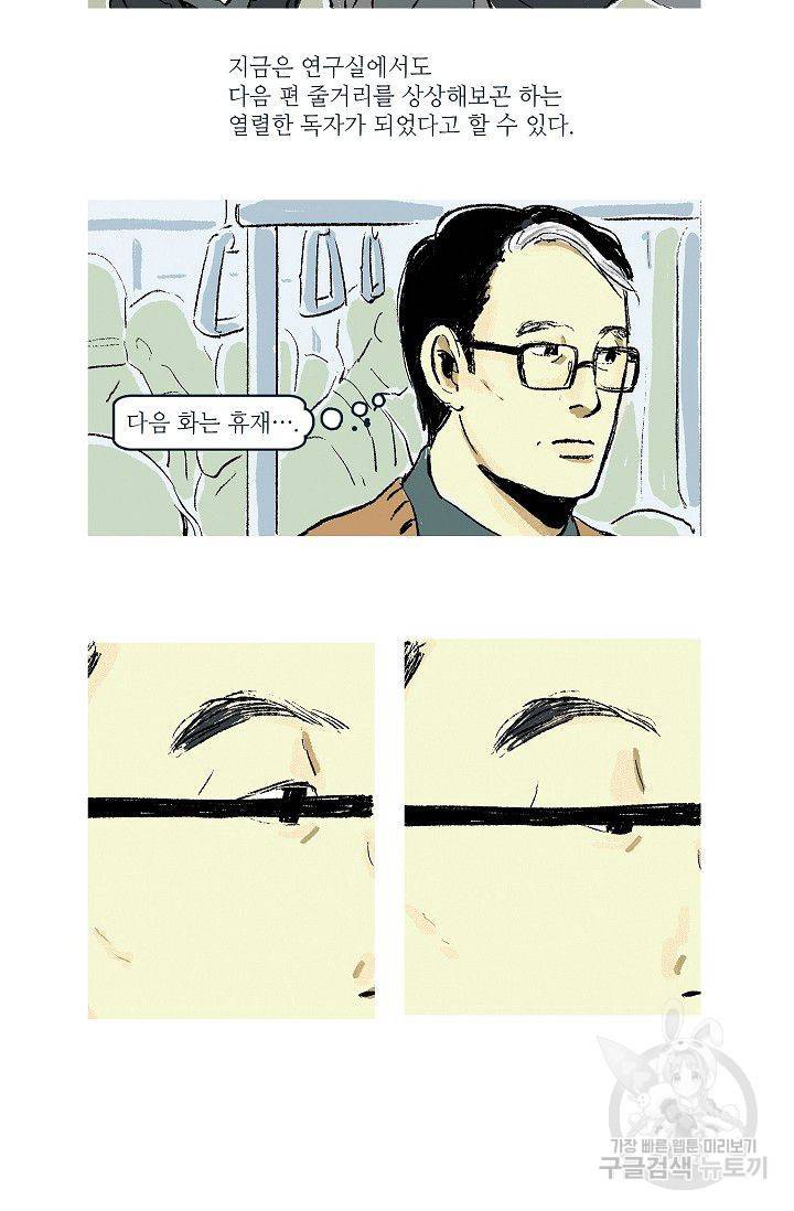 연애소설 읽는 교수 1화 19