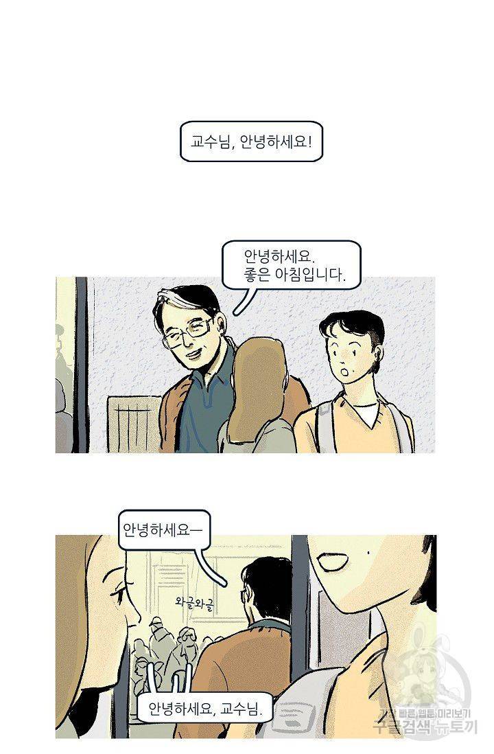 연애소설 읽는 교수 1화 20