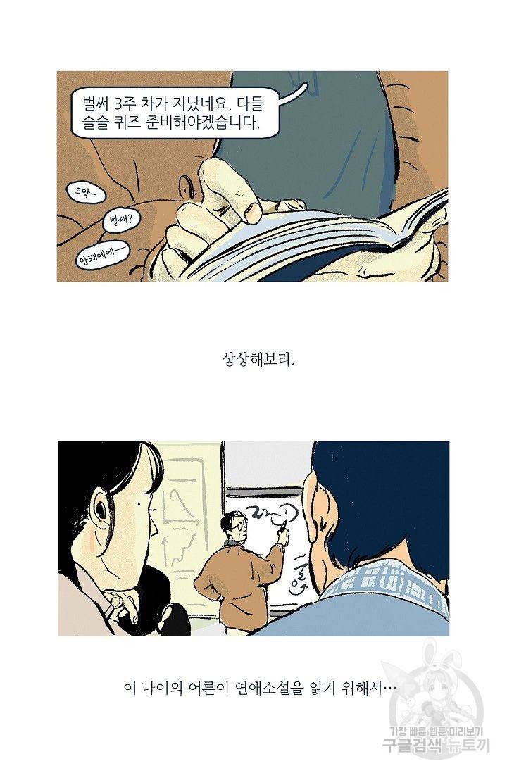 연애소설 읽는 교수 1화 21