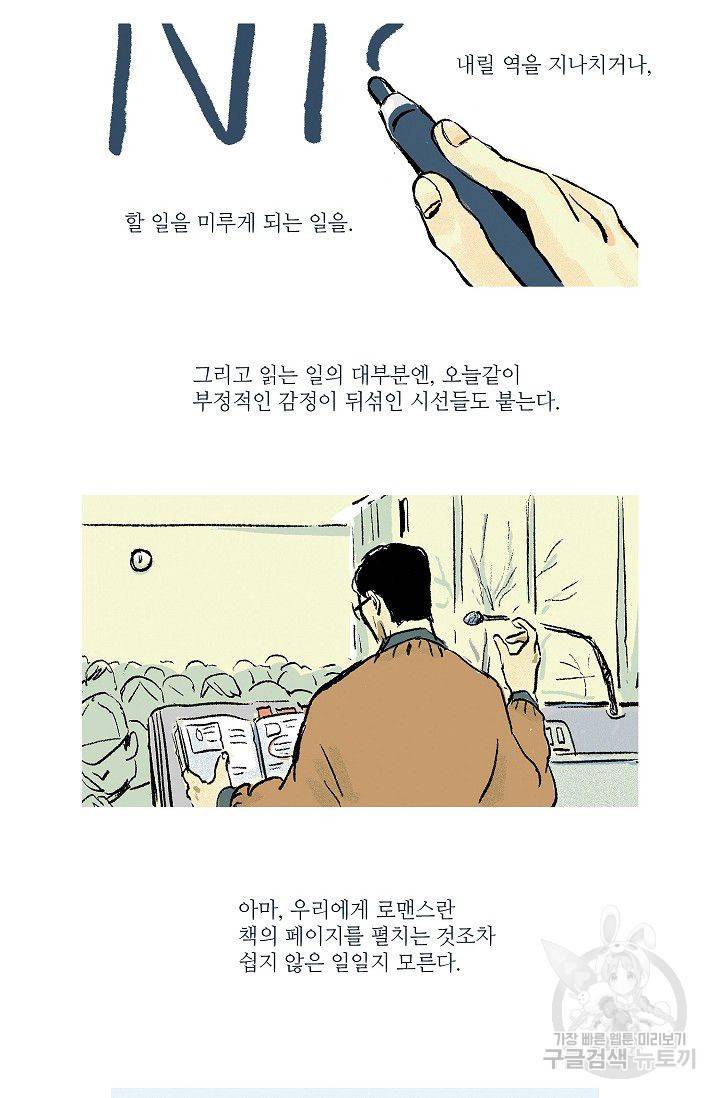 연애소설 읽는 교수 1화 22