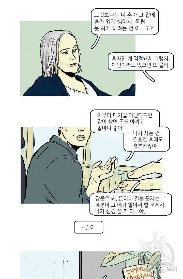 연애소설 읽는 교수 1화 25