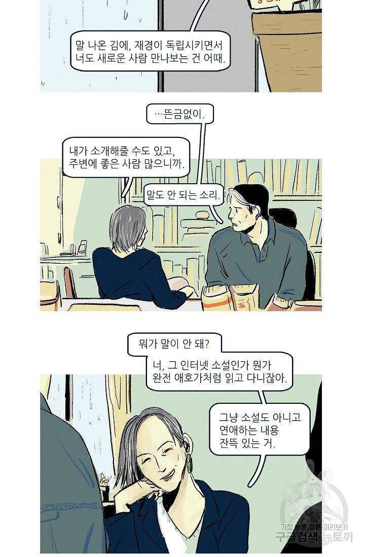 연애소설 읽는 교수 1화 26