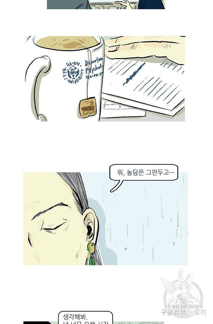 연애소설 읽는 교수 1화 29
