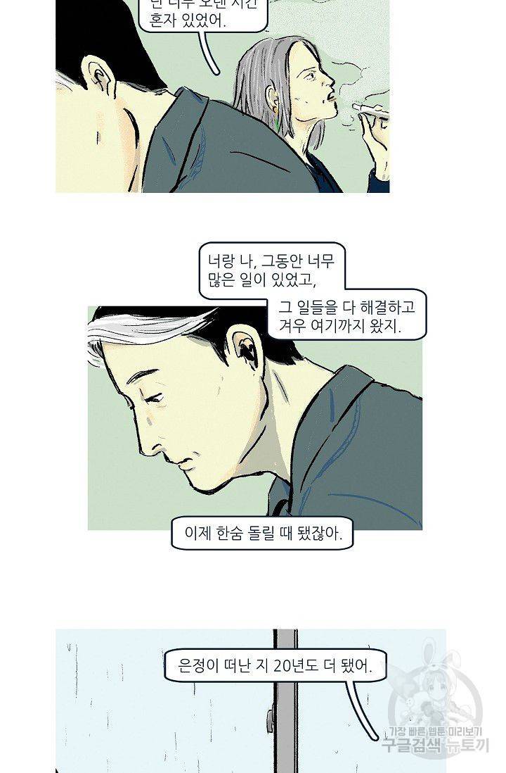 연애소설 읽는 교수 1화 30