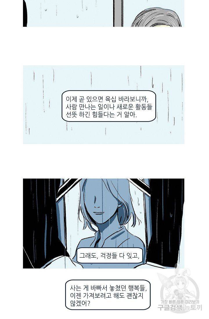 연애소설 읽는 교수 1화 31