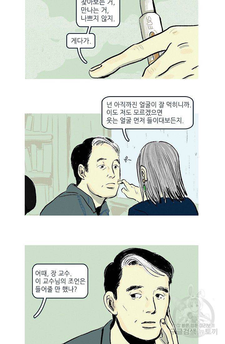 연애소설 읽는 교수 1화 33