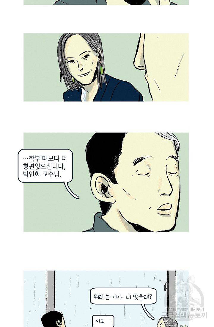 연애소설 읽는 교수 1화 34