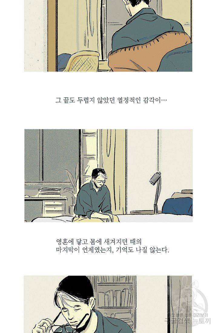 연애소설 읽는 교수 1화 37