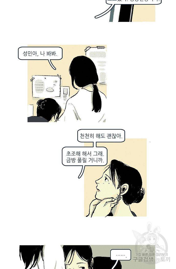 연애소설 읽는 교수 1화 43
