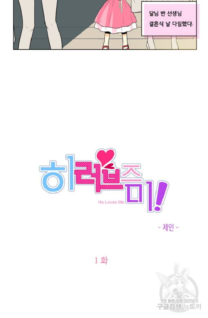 히 러브즈 미 1화 2