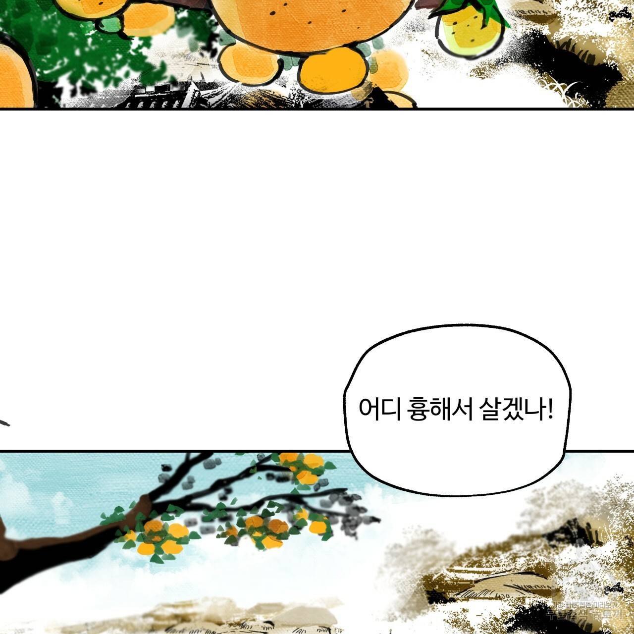 팔재 4화 12