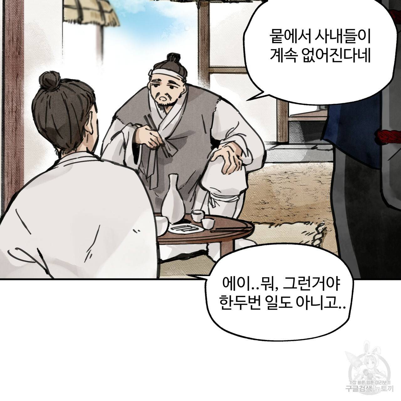 팔재 4화 14