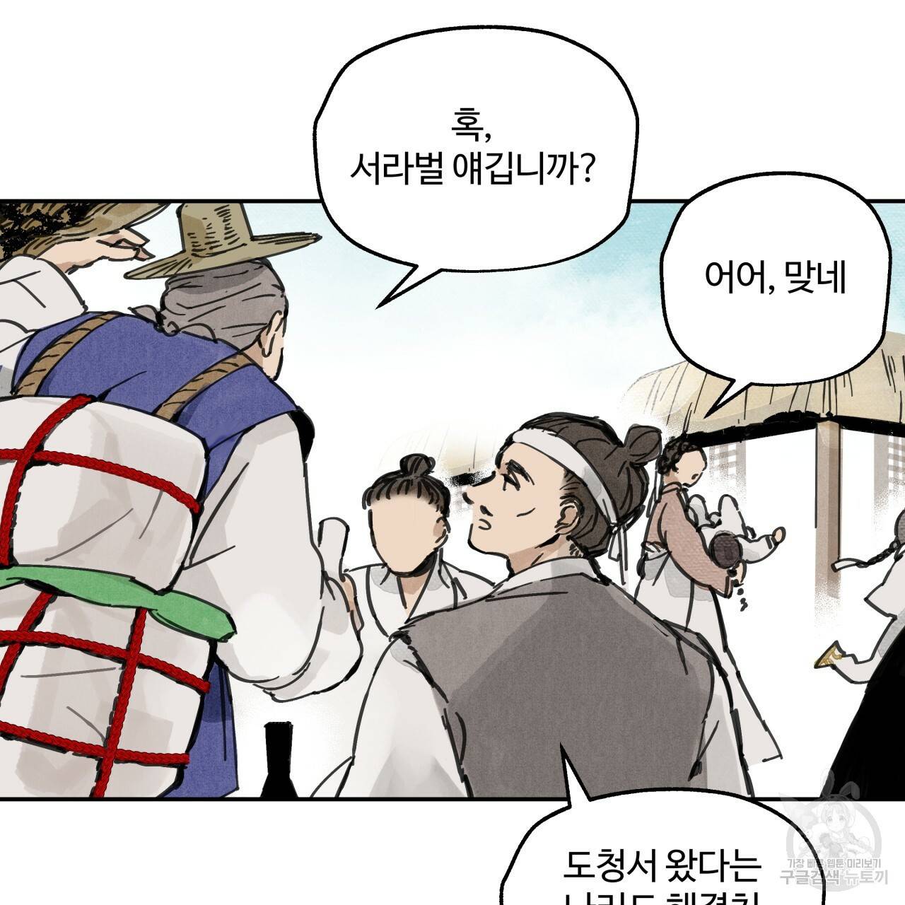 팔재 4화 15