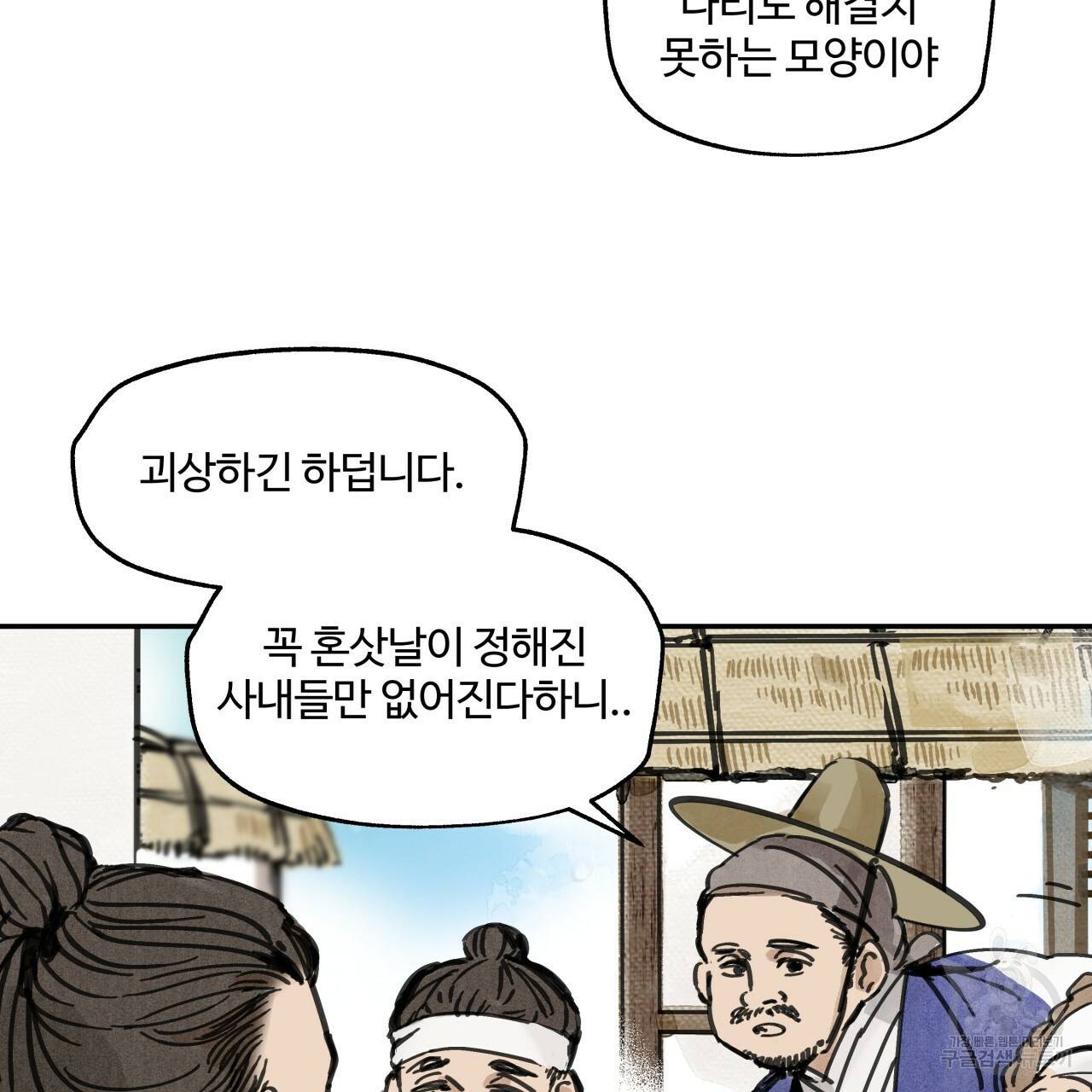 팔재 4화 16