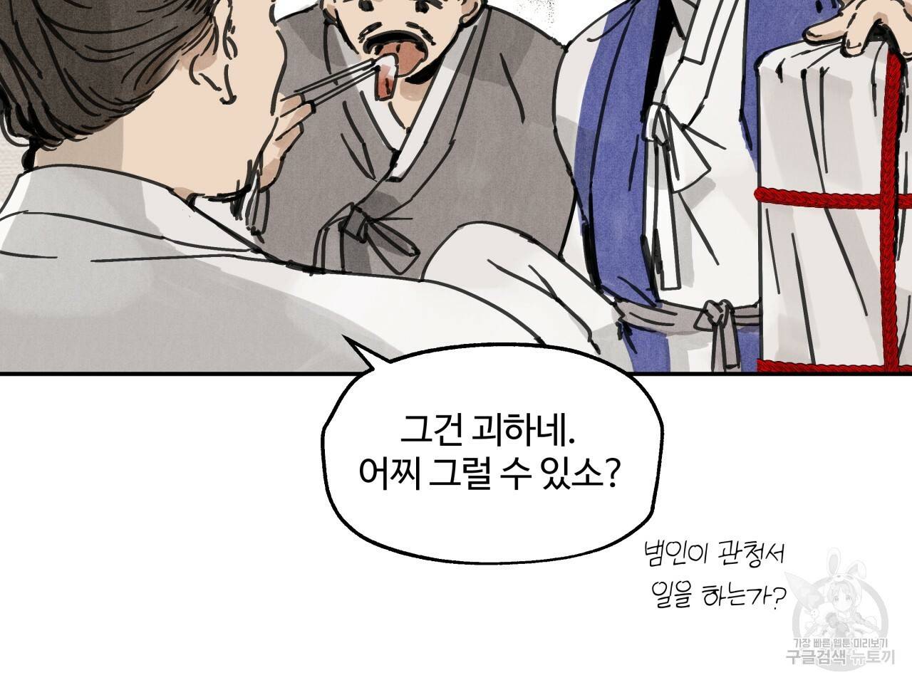 팔재 4화 17