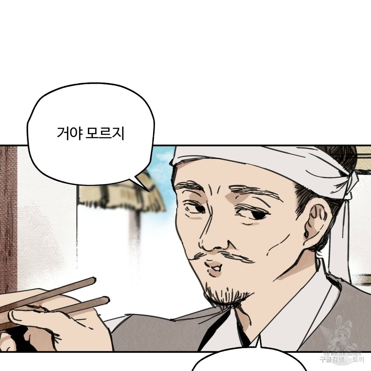팔재 4화 18