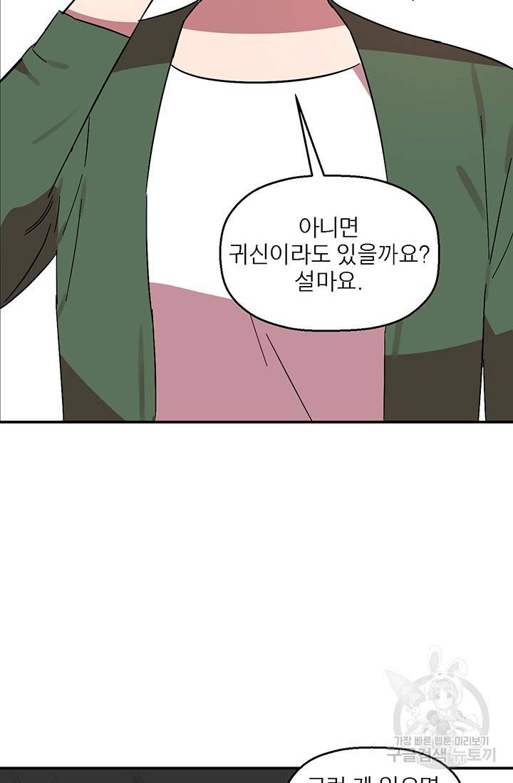 꽃밭에서 8화 14