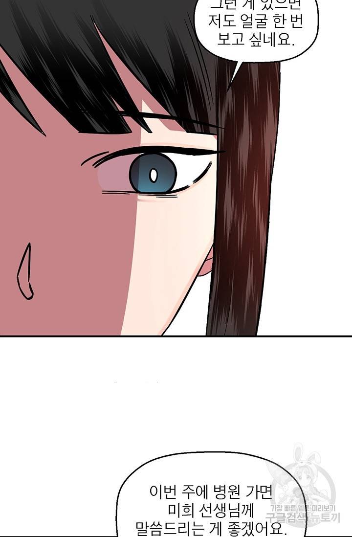 꽃밭에서 8화 15