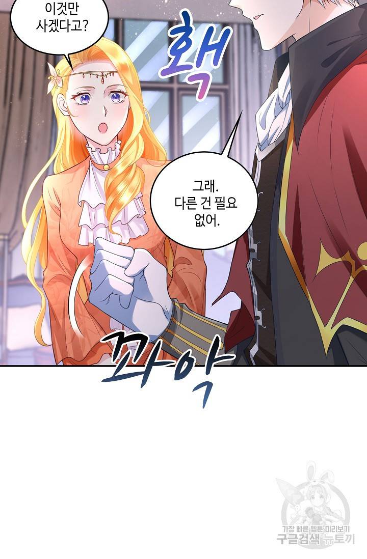 악역이지만 돈은 제일 많아 13화 5