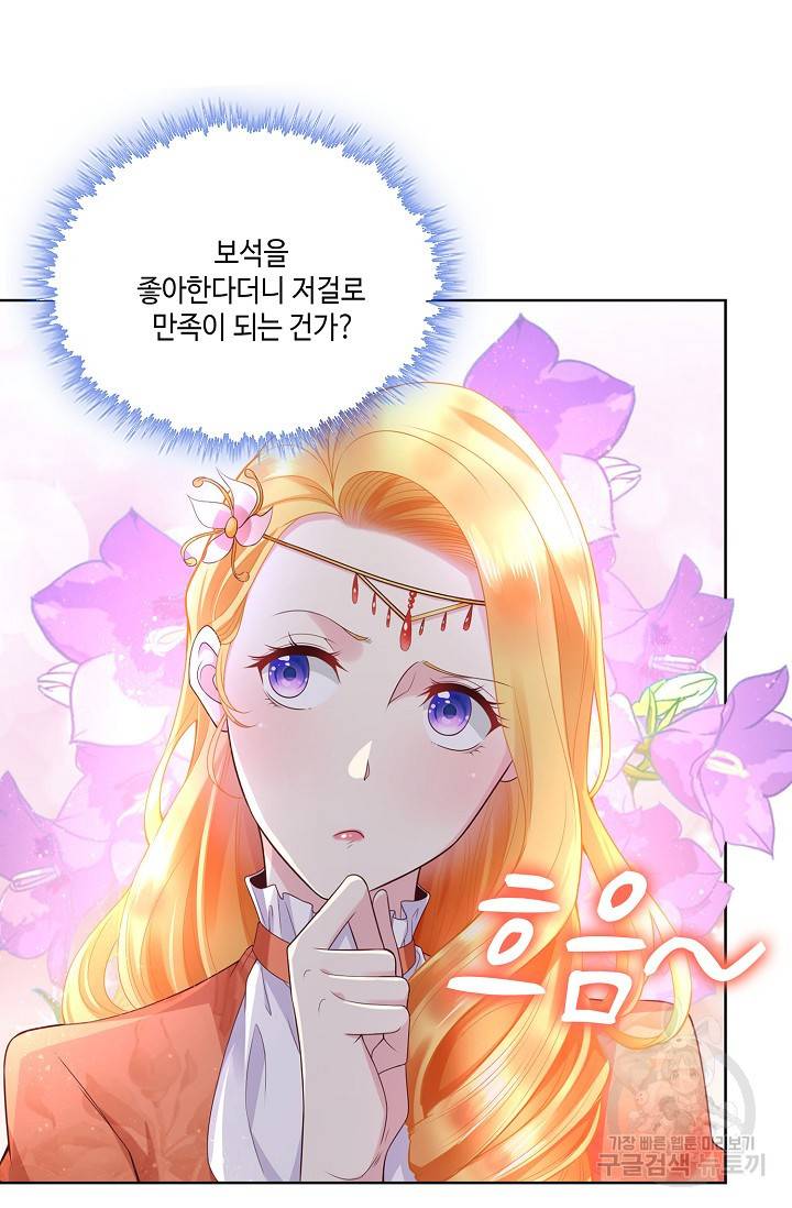 악역이지만 돈은 제일 많아 13화 6