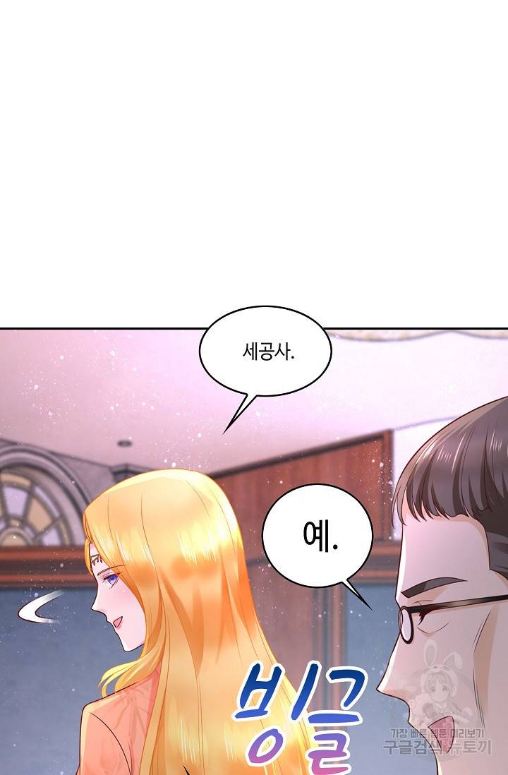 악역이지만 돈은 제일 많아 13화 7