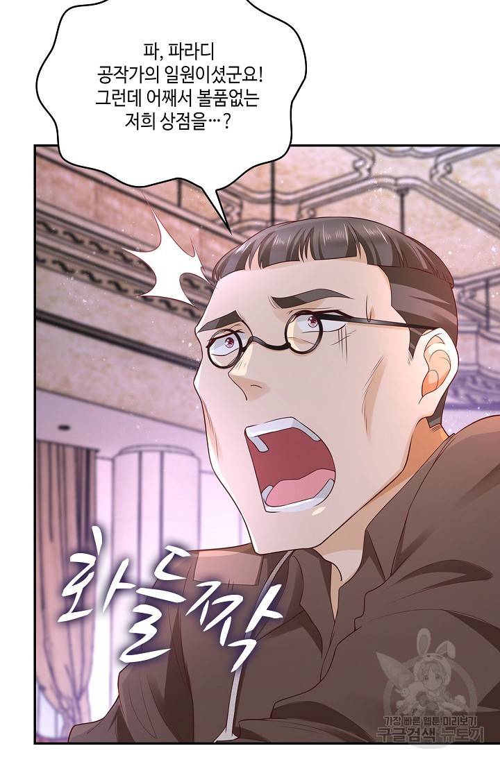 악역이지만 돈은 제일 많아 13화 12