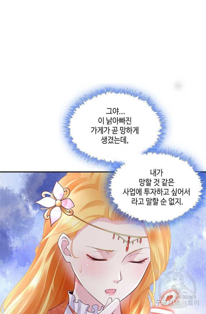 악역이지만 돈은 제일 많아 13화 13