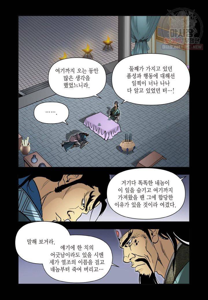 사류무사 125화 3