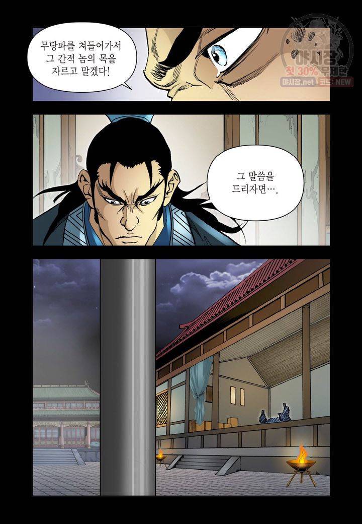 사류무사 125화 4