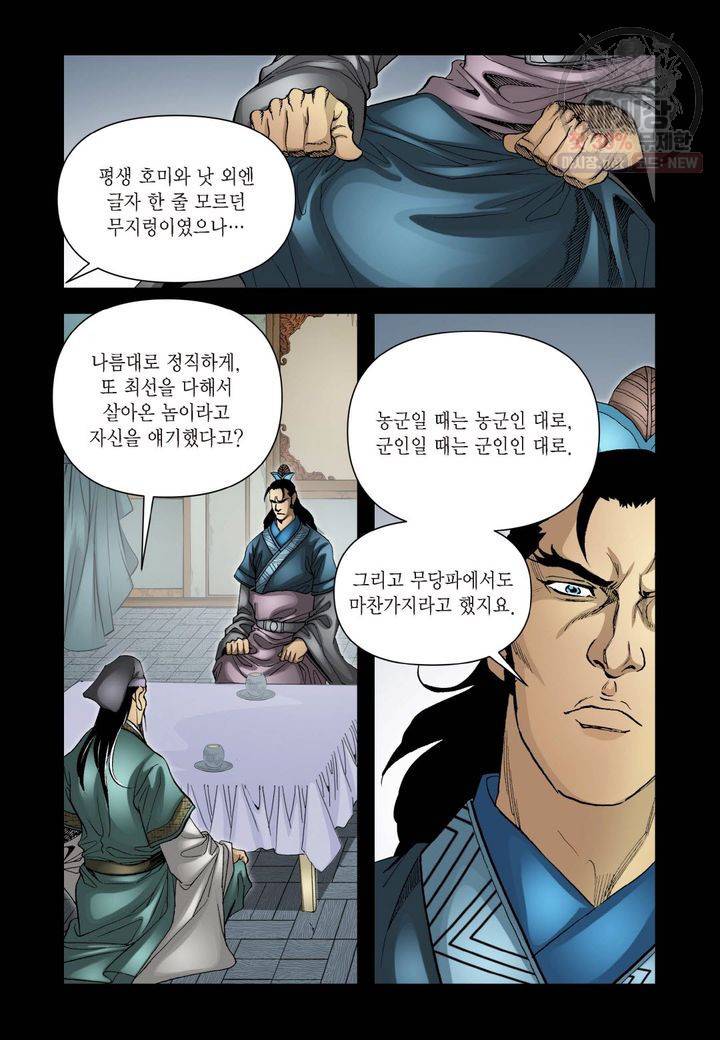 사류무사 125화 5