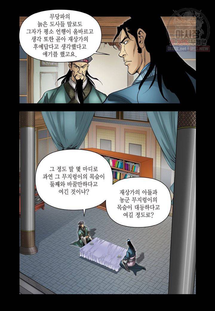 사류무사 125화 6