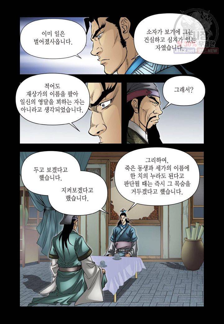 사류무사 125화 7