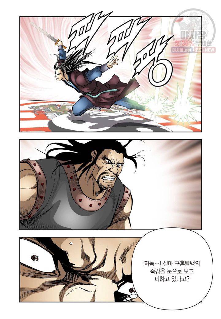 사류무사 130화 4