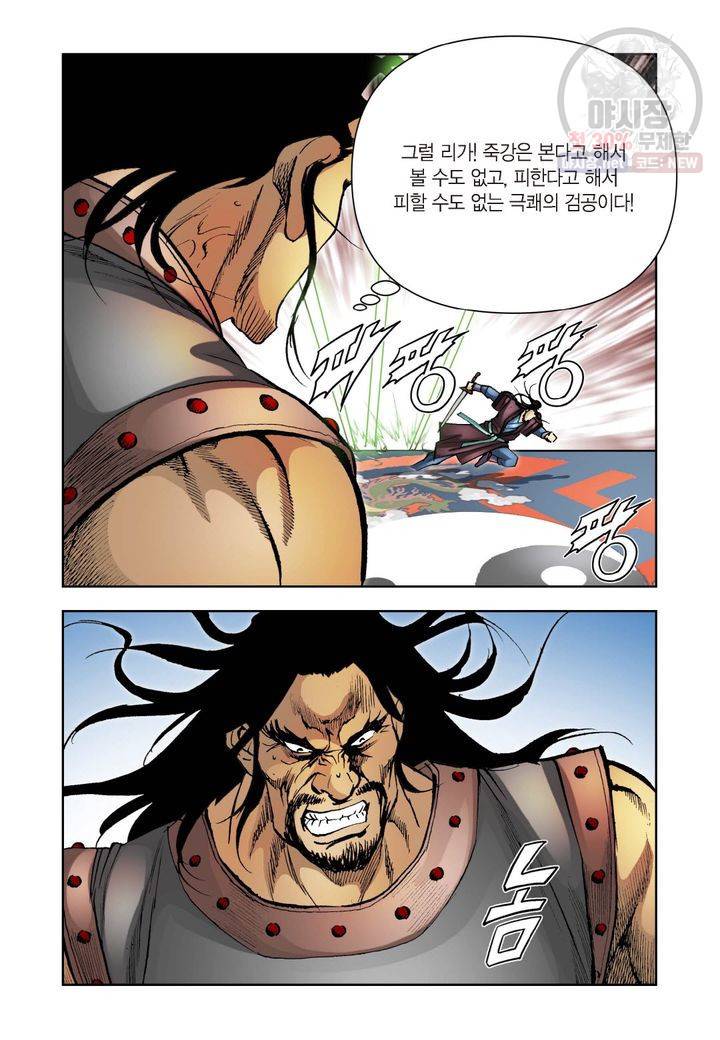 사류무사 130화 5