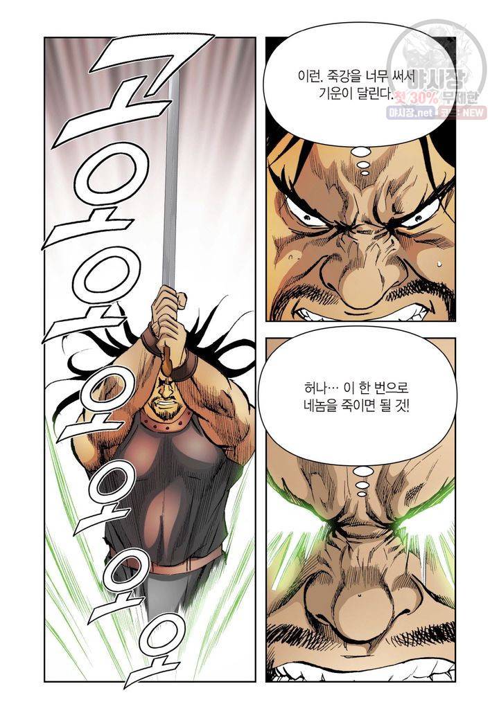 사류무사 130화 6